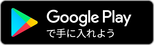 アプリダウンロード